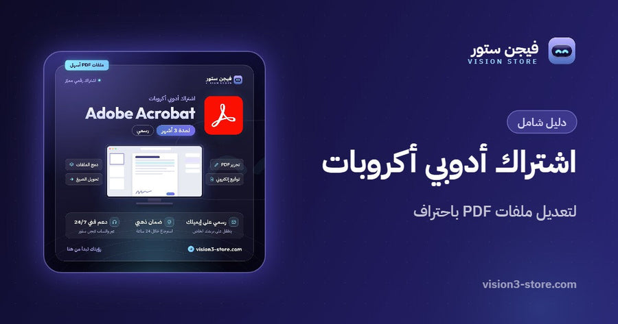 اشتراك أدوبي أكروبات لتعديل ملفات PDF: السعر وطريقة التفعيل