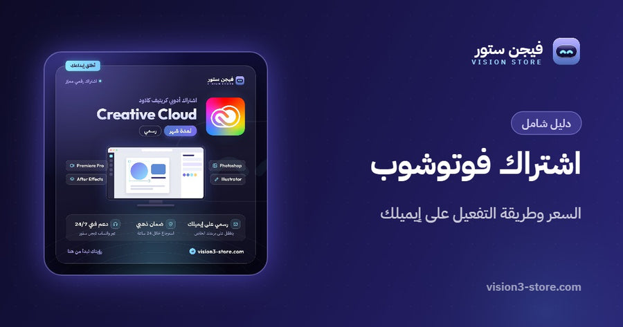 اشتراك فوتوشوب: السعر وطريقة التفعيل على إيميلك