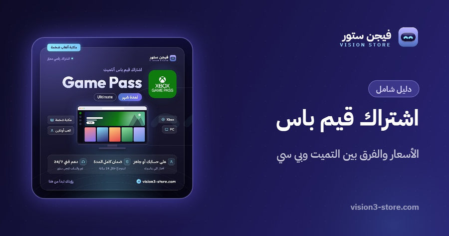 اشتراك قيم باس التميت وبي سي قيم باس: الأسعار والفرق بينهم