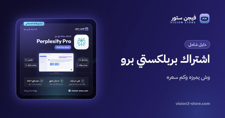 اشتراك بربلكستي برو في السعودية: وش يميزه وكيف تشترك