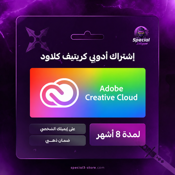 ادوبي كريتيف كلاود لمدة شهر | Adobe Creative Cloud