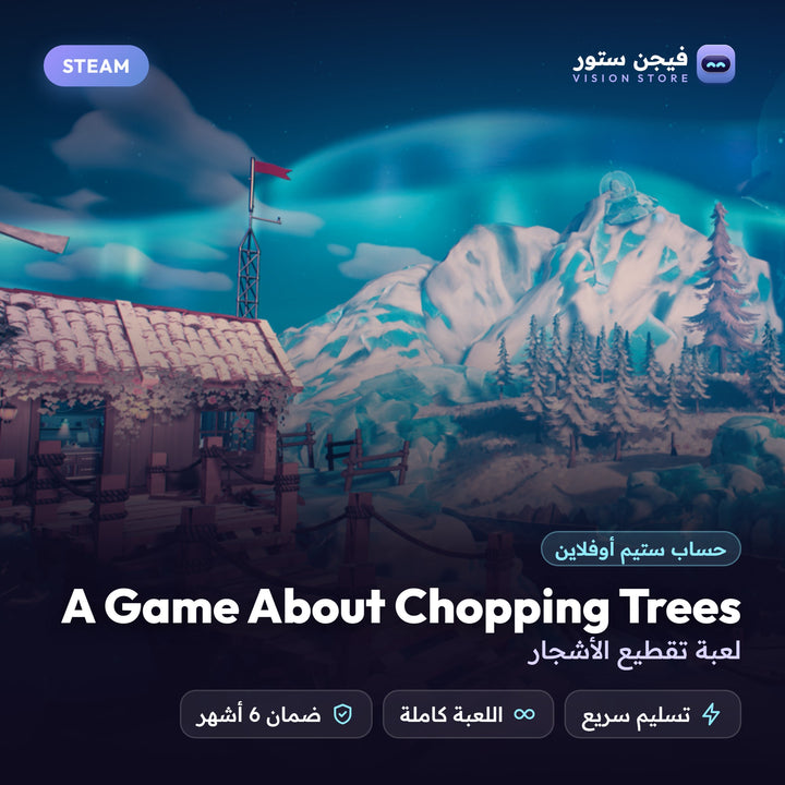 لعبة تقطيع الأشجار | A Game About Chopping Trees