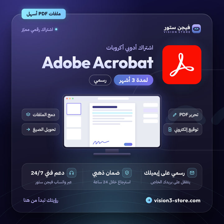 اشتراك ادوبي اكروبات 3 اشهر رسمي على إيميلك | Adobe Acrobat