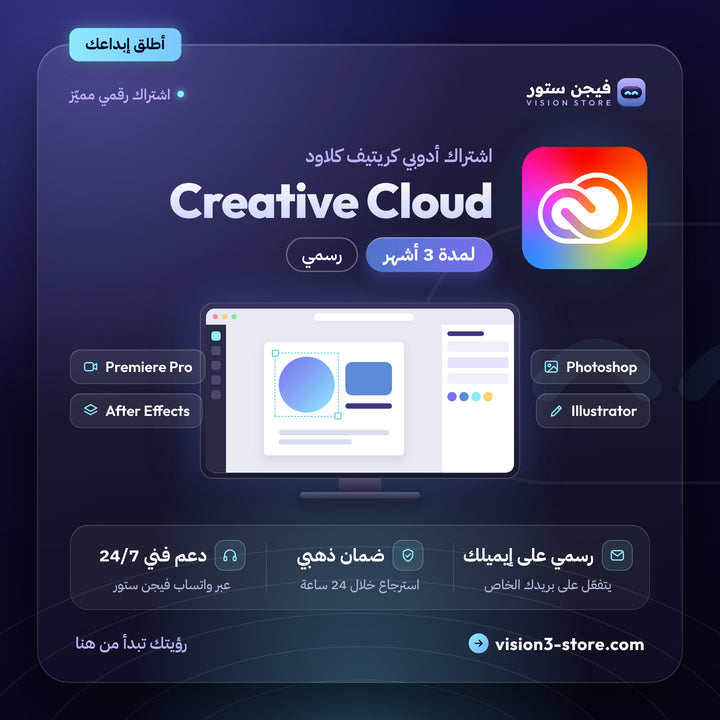 اشتراك ادوبي كريتيف كلاود 3 اشهر رسمي على إيميلك | Adobe Creative Cloud