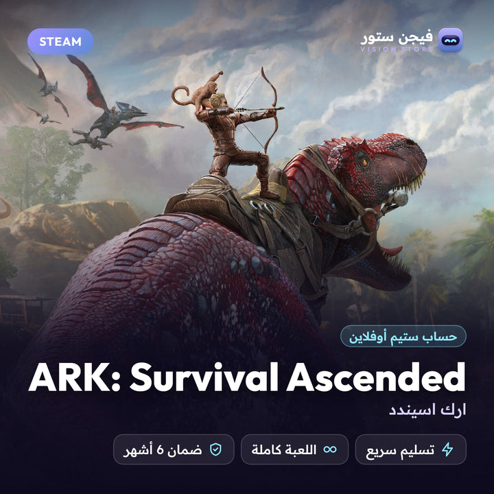 ارك اسيندد | ARK: Survival Ascended