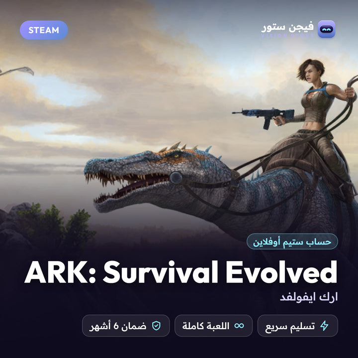 ارك ايفولفد | ARK: Survival Evolved