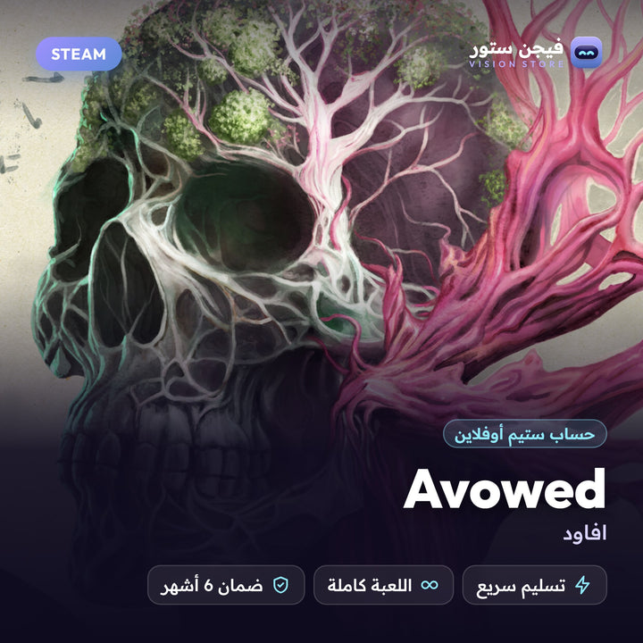 افاود | Avowed