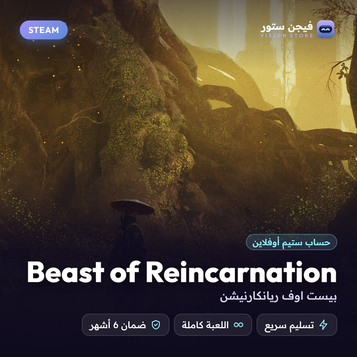 بيست اوف ريانكارنيشن | Beast of Reincarnation