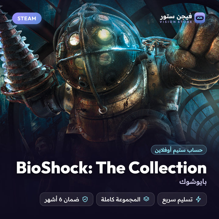 بايوشوك | BioShock: The Collection