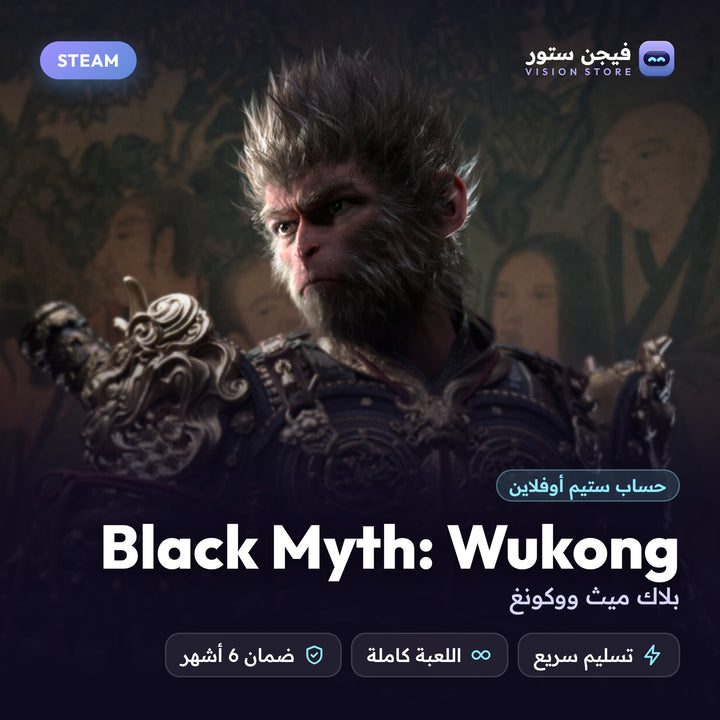 بلاك ميث ووكونغ | Black Myth: Wukong
