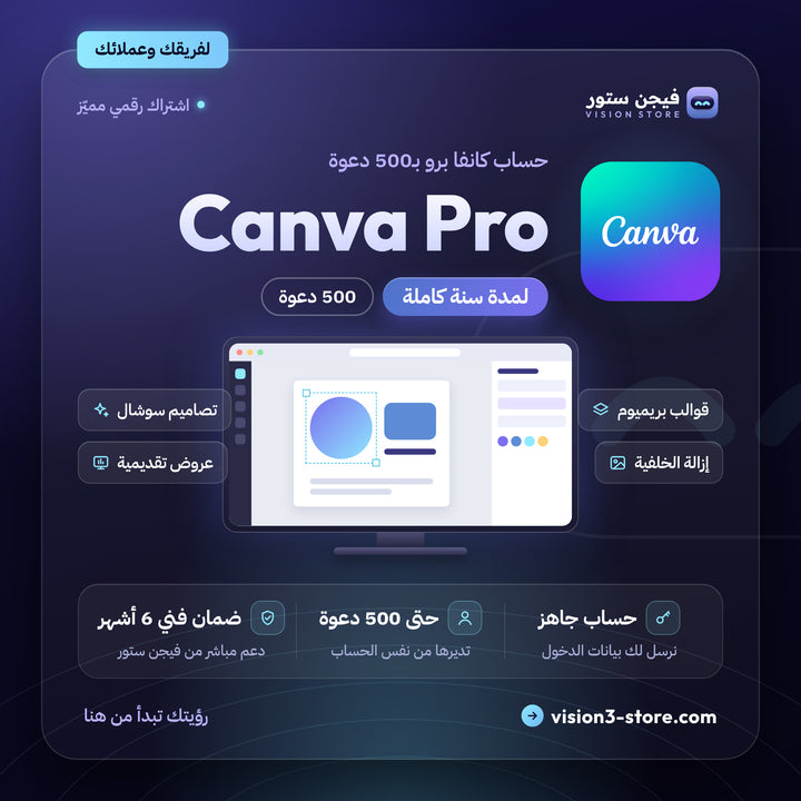 اشتراك كانفا برو 500 دعوة لمدة سنة | CANVA Pro