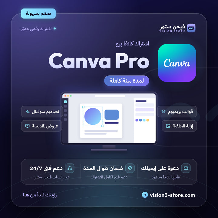 اشتراك كانفا برو لمدة سنة | CANVA Pro
