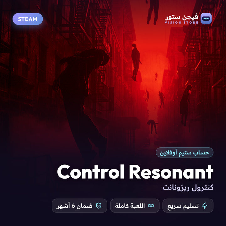 كنترول ريزونانت | Control Resonant