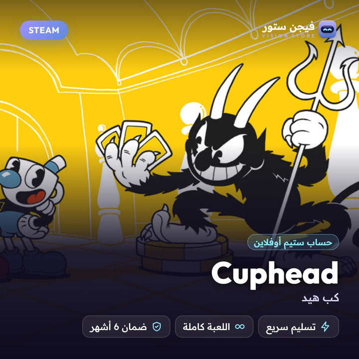 كب هيد | Cuphead
