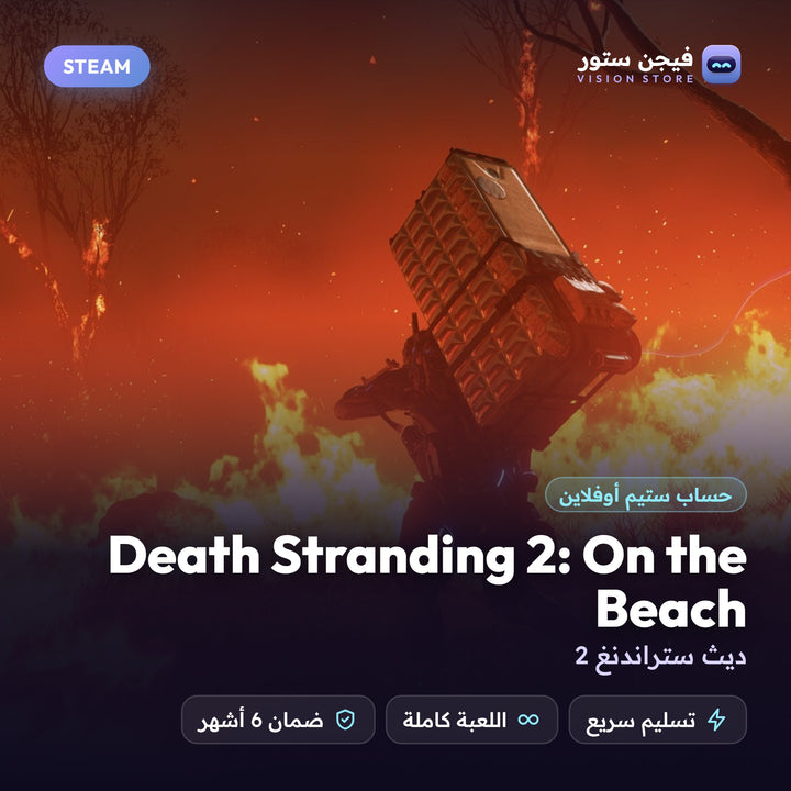 ديث ستراندنغ 2 | Death Stranding 2: On the Beach