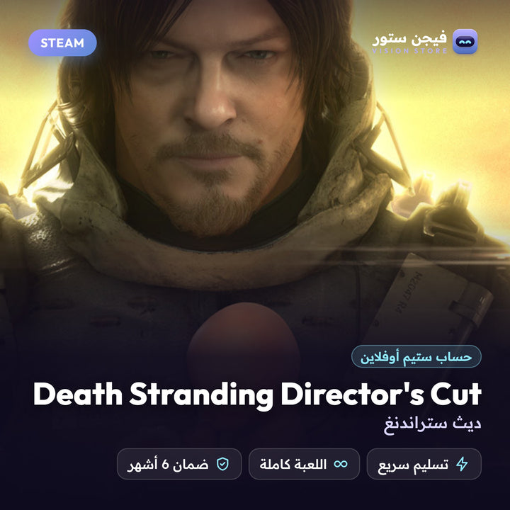 ديث ستراندنغ | Death Stranding Director's Cut