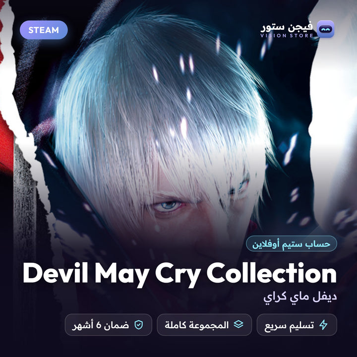 ديفل ماي كراي | Devil May Cry Collection