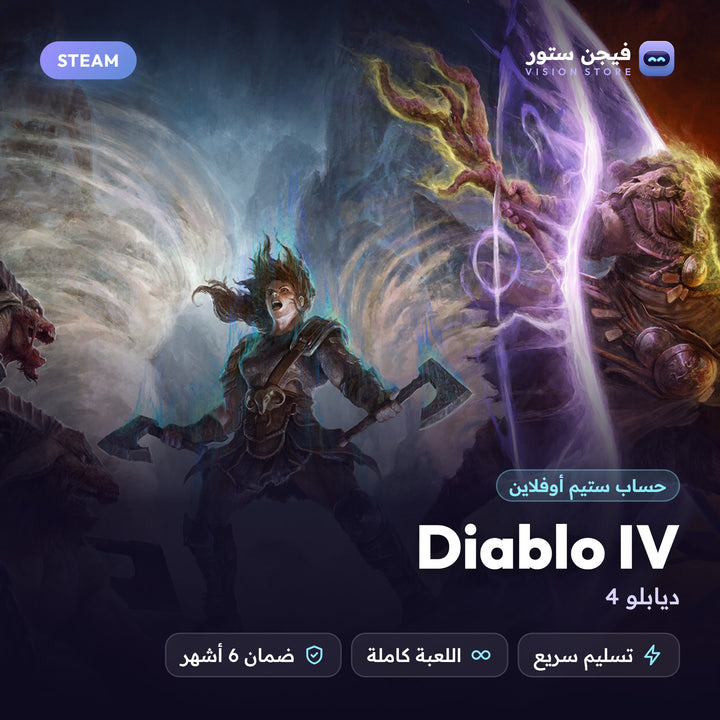 ديابلو 4 | Diablo IV