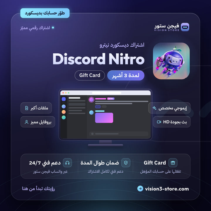 دسكورد نيترو 3 اشهر | Discord Nitro