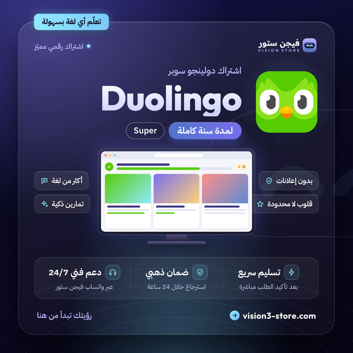 اشتراك دولينجو سوبر | Duolingo Super – سنة