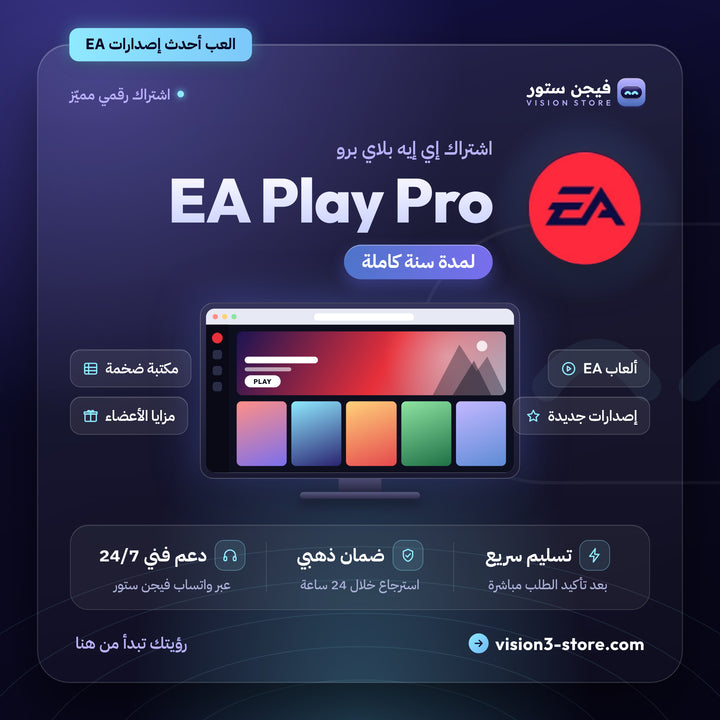 اشتراك EA Play Pro لمدة سنة | EA Play Pro