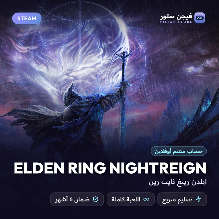 ايلدن رينغ نايت رين | ELDEN RING NIGHTREIGN