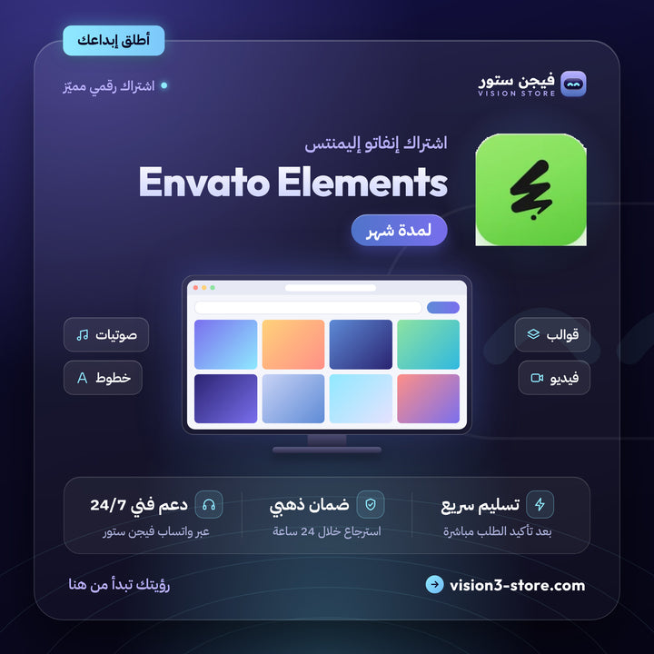 اشتراك انفاتو شهر واحد | Envato Elements