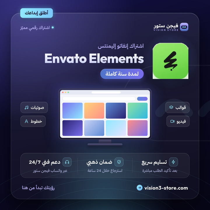 اشتراك انفاتو سنة | Envato Elements