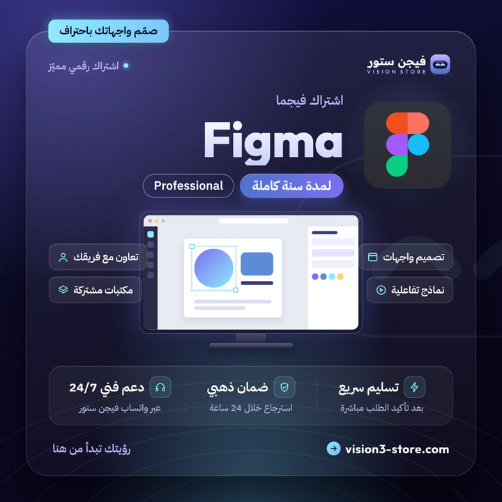 حساب فيجما برو جاهز | Figma Professional – سنة