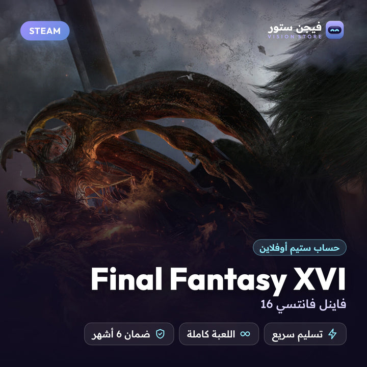 فاينل فانتسي 16 | Final Fantasy XVI