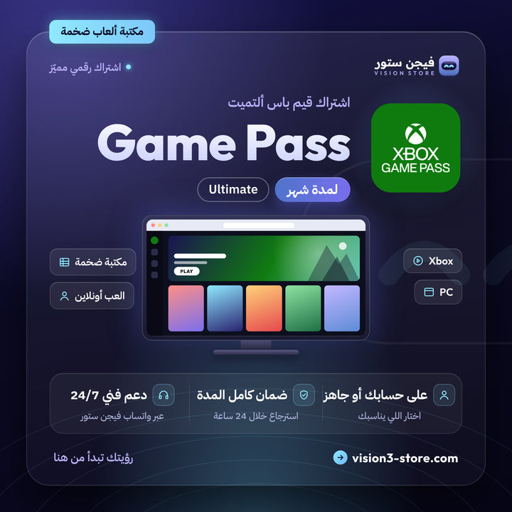 اشتراك قيم باس التميت شهر واحد | Game Pass Ultimate