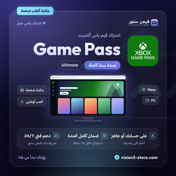 اشتراك قيم باس التميت سنة | Game Pass Ultimate