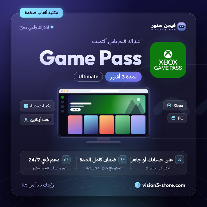 اشتراك قيم باس التميت 3 اشهر | Game Pass Ultimate