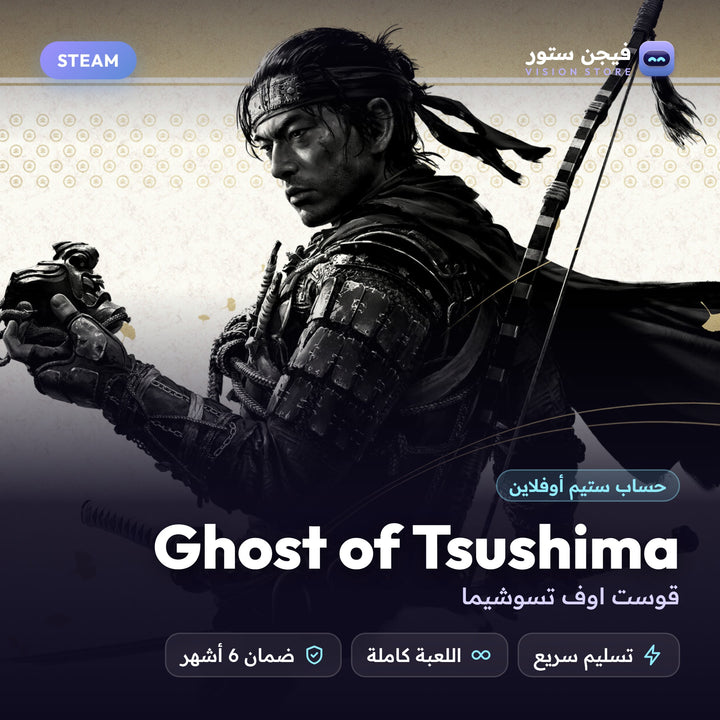 قوست اوف تسوشيما | Ghost of Tsushima