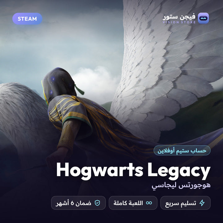 هوجورتس ليجاسي | Hogwarts Legacy