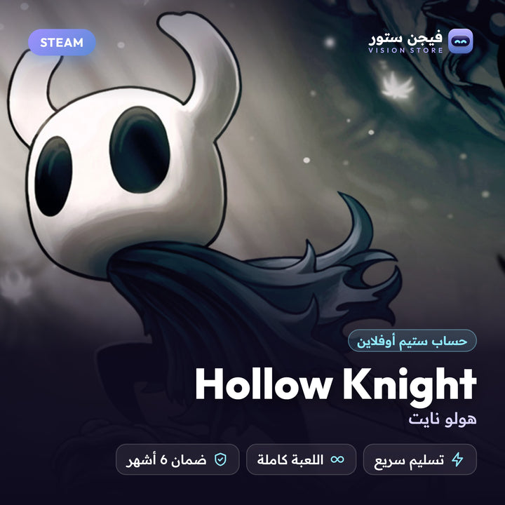 هولو نايت | Hollow Knight