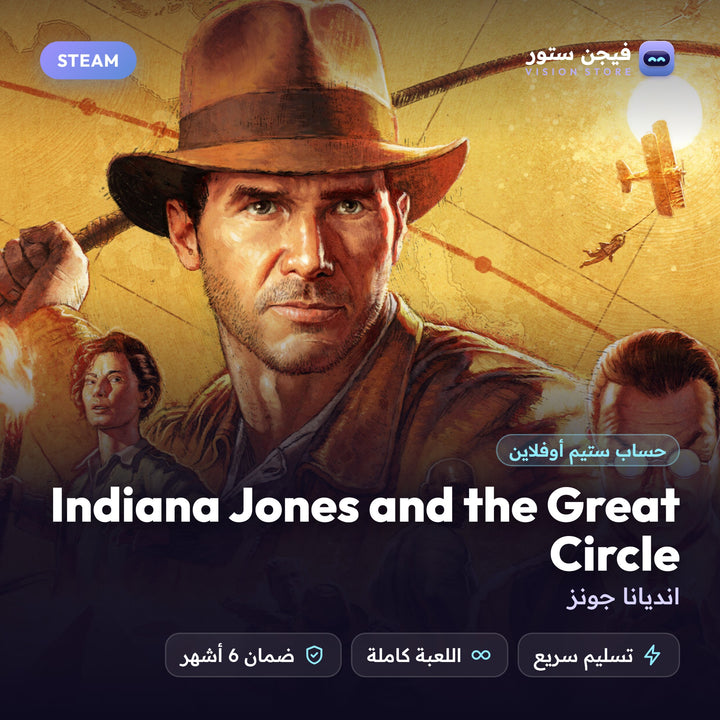 انديانا جونز | Indiana Jones and the Great Circle