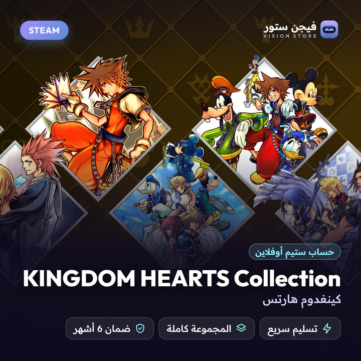 كينغدوم هارتس | KINGDOM HEARTS Collection