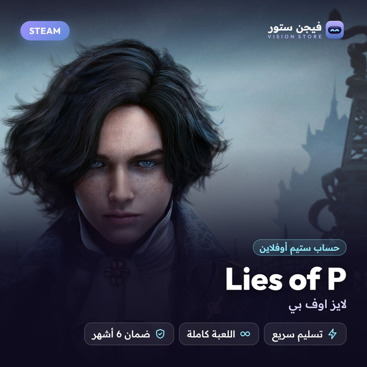 لايز اوف بي | Lies of P