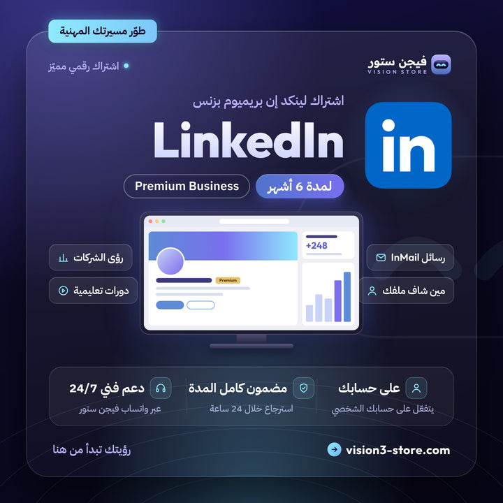 اشتراك لينكد ان بريميوم بزنس 6 أشهر | Linkedin
