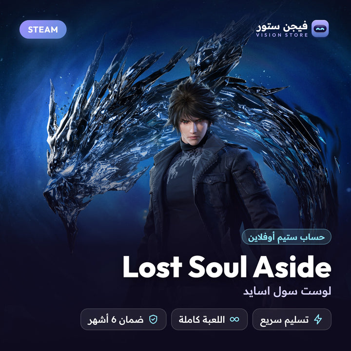لوست سول اسايد | Lost Soul Aside