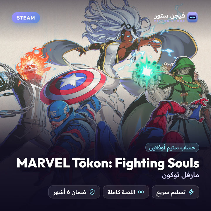 مارفل توكون | MARVEL Tōkon: Fighting Souls