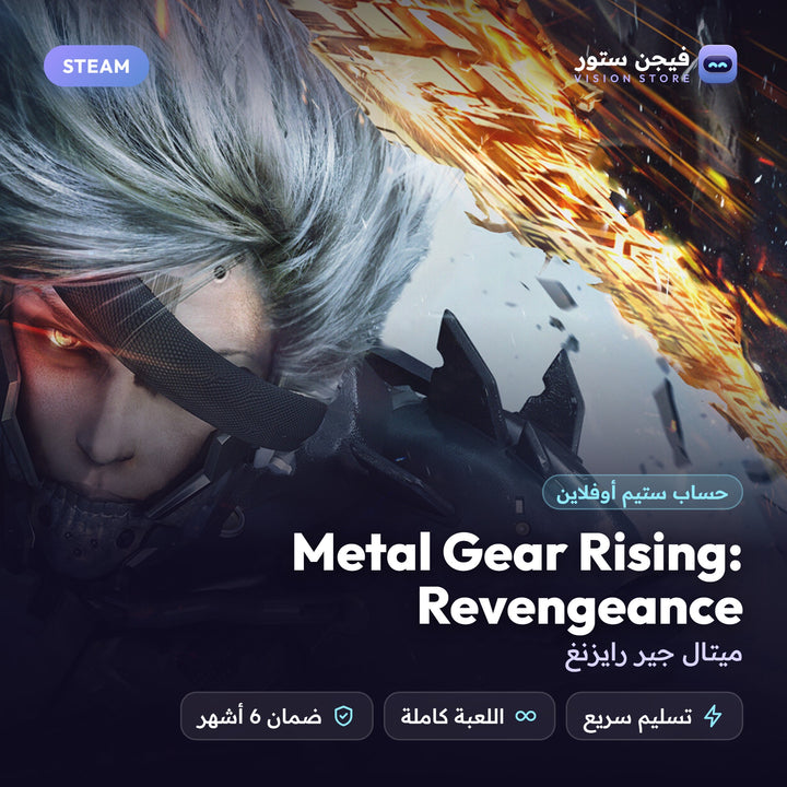 ميتال جير رايزنغ | Metal Gear Rising: Revengeance