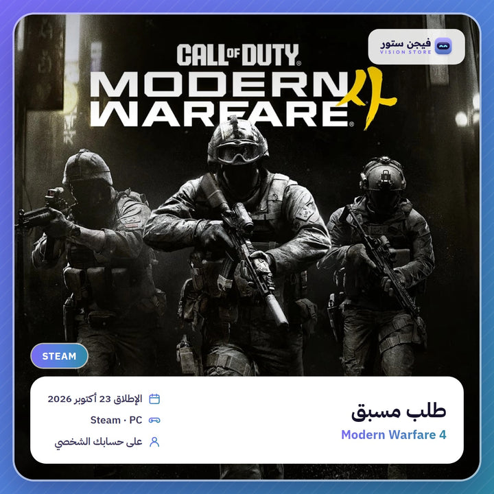 مودرن وارفير 4 ستيم | Call of Duty: Modern Warfare 4 PC