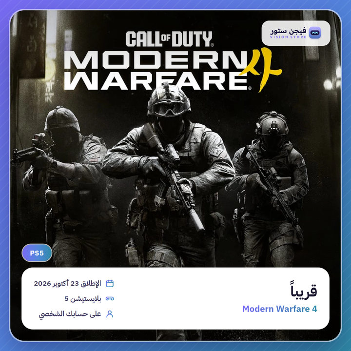 مودرن وارفير 4 بلايستيشن 5 | Call of Duty: Modern Warfare 4 PS5