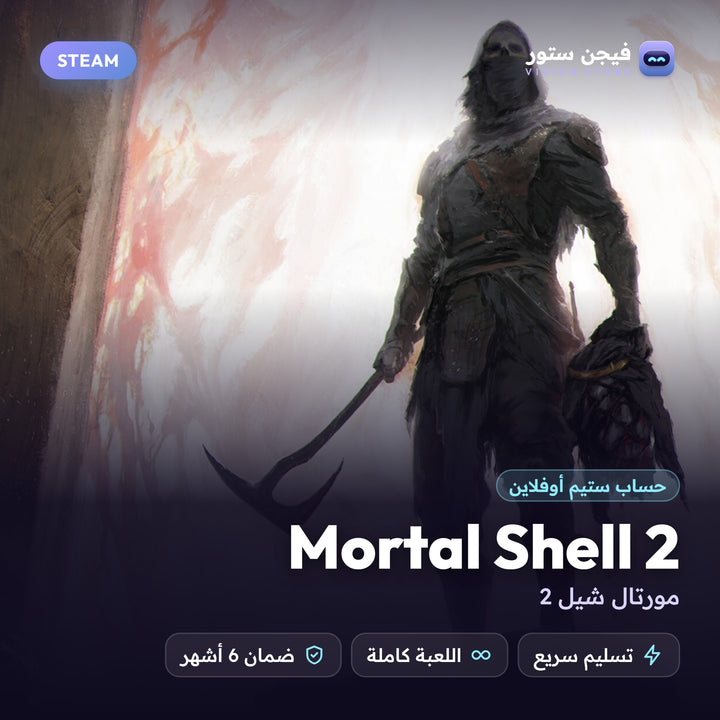 مورتال شيل 2 | Mortal Shell 2