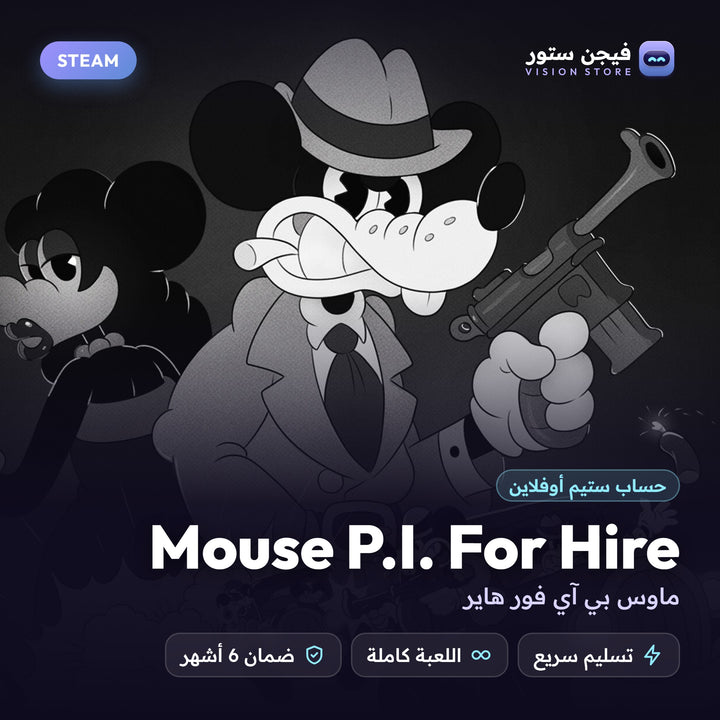 ماوس بي آي فور هاير | Mouse P.I. For Hire