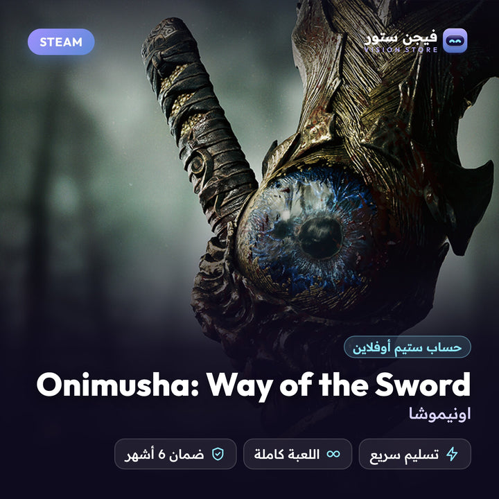 اونيموشا | Onimusha: Way of the Sword