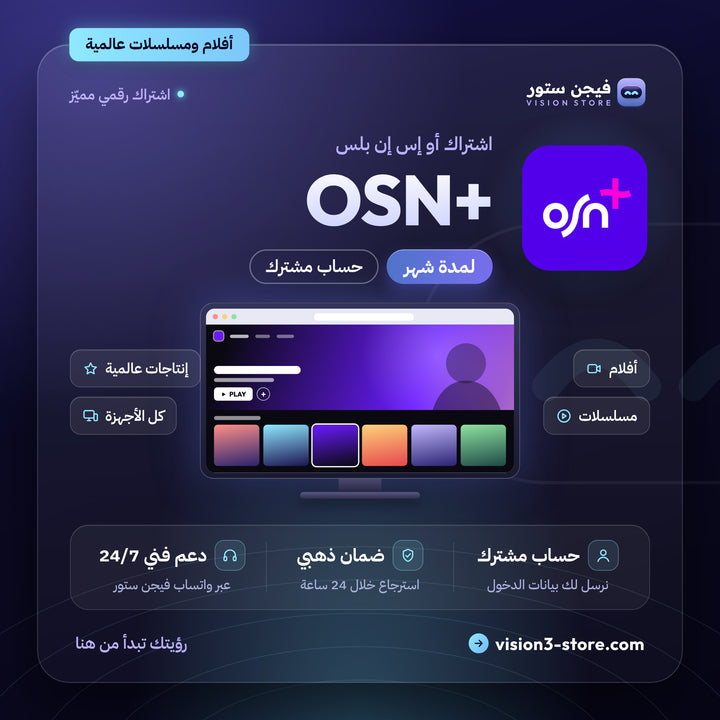 اشتراك OSN+ شهر | OSN+