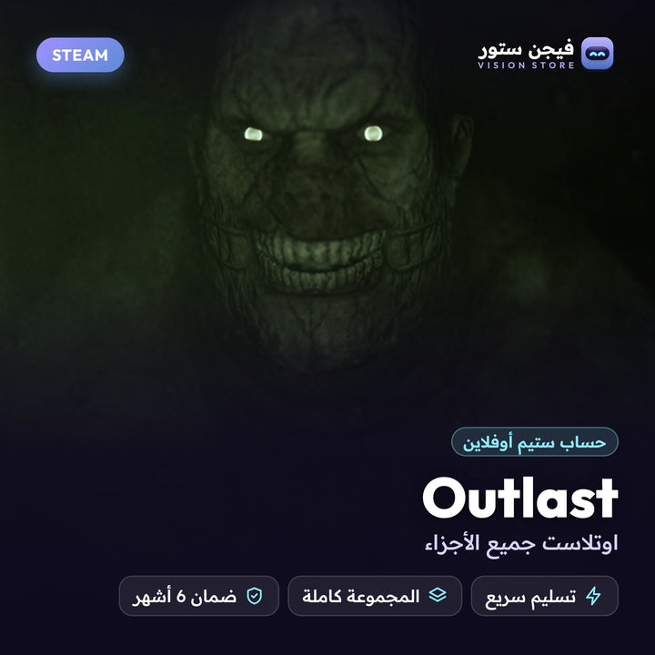اوتلاست جميع الأجزاء | Outlast